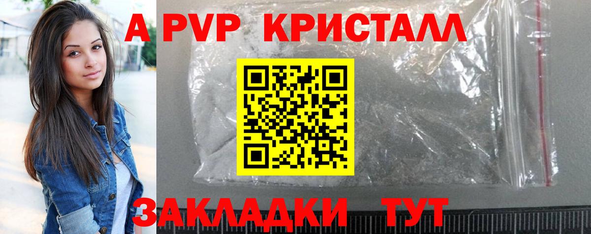 Alfa_PVP Crystall Северодвинск