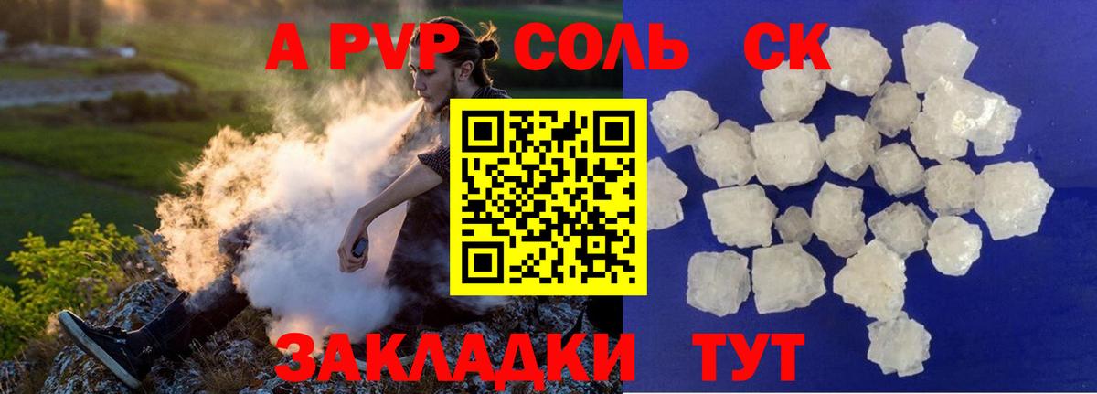 Северодвинск  Alpha PVP Crystall  А ПВП  Alpha PVP крисы CK  купить закладку  Вход с VPN 