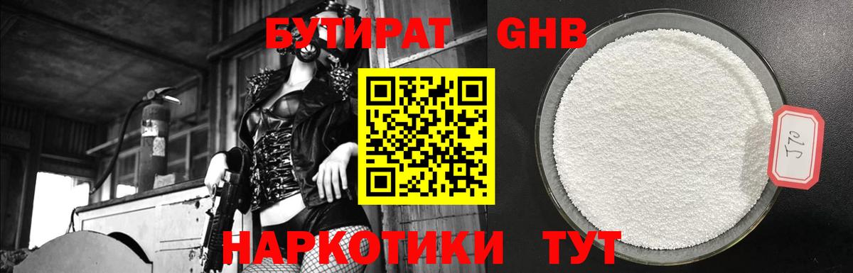 БУТИРАТ BDO 33% Северодвинск