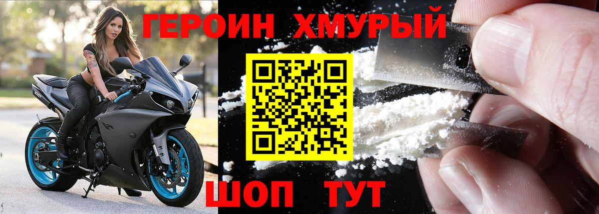 ГЕРОИН Heroin Северодвинск