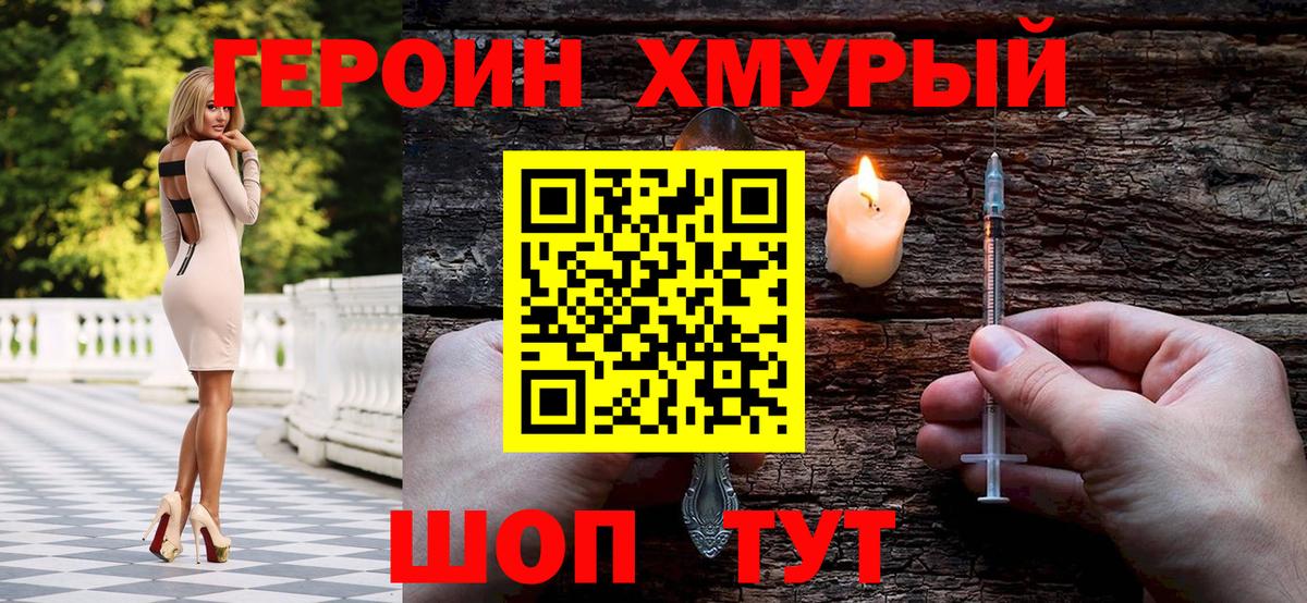 Героин VHQ  Вход с VPN  Северодвинск 