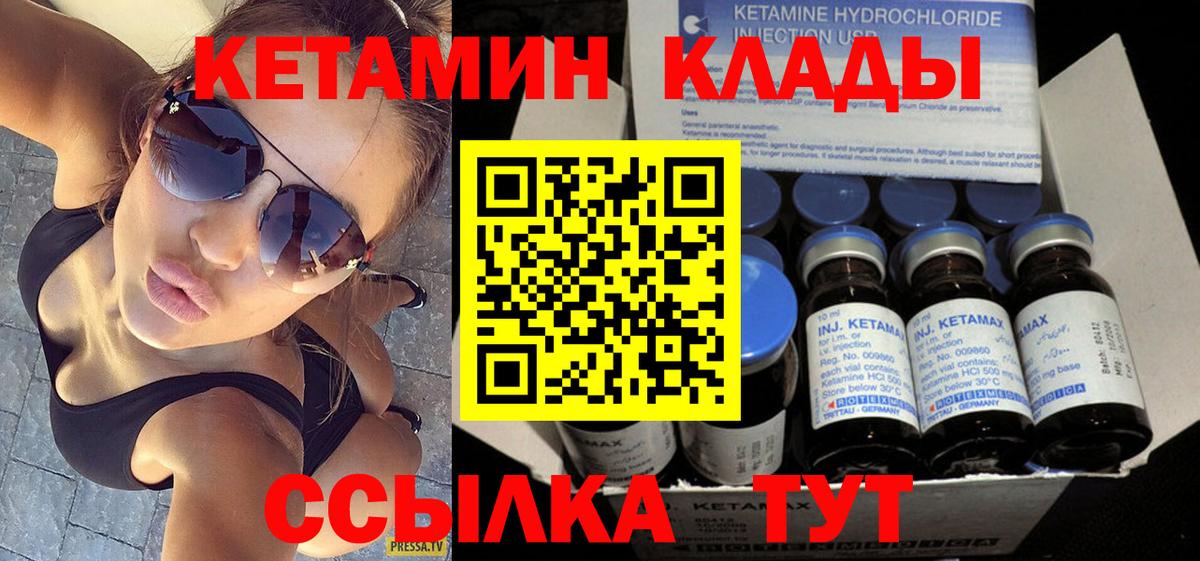 Кетамин VHQ  Вход с VPN  Северодвинск 