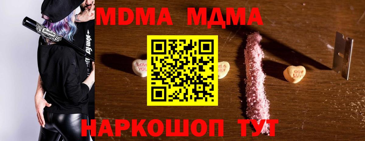 МДМА молли  Вход с VPN  MDMA кристаллы  МДМА  Северодвинск 