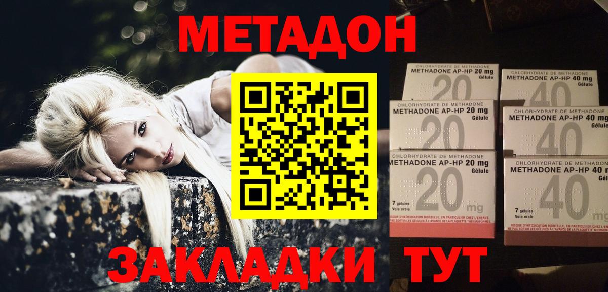 Северодвинск  Метадон VHQ  Вход с VPN 